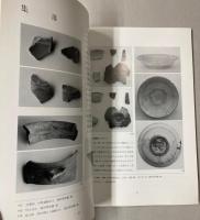 奈良・平安の中国陶磁　西日本出土品を中心として