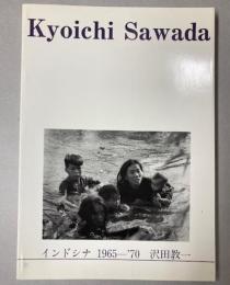 沢田教一写真集 インドシナ1965-’70