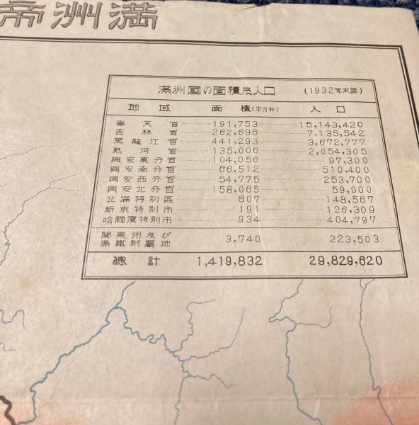 満洲帝国政治経済地図(作図者:唐澤有作) / 金沢書店 / 古本 満洲帝国政治経済地図(作図者:唐澤有作) / 金沢書店 / 古本