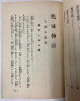 籠城物語　つはもの叢書
