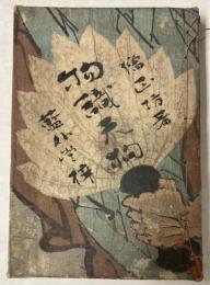 物識天狗