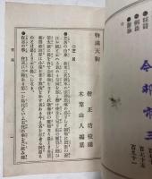 物識天狗