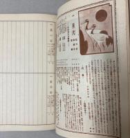 婦人日記　1951年版