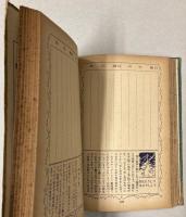 小学生日記　1950年版