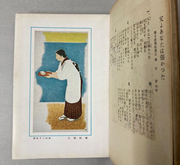 つはもの日記 昭和15年 | 陸軍美術協会・編 | 軍事思想普及会 | ¥3,300