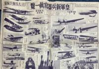 皇軍新兵器写真一覧／支那最新大地図　（日の出第7巻新年号附録）