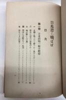 日米若し戦はば