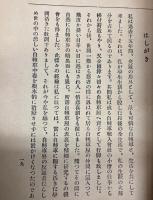 自転車の経済と其活用