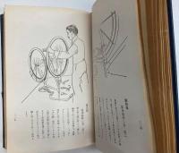 自転車の経済と其活用