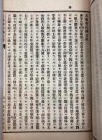 鎌倉大草紙脱漏　足利持氏滅亡記
