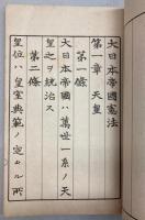 憲法帖