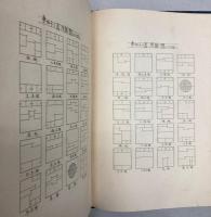 昭和建築の床の間及欄間設計図案参百五拾種