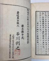 萬国龜鑑　5冊揃い