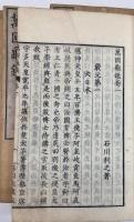 萬国龜鑑　5冊揃い