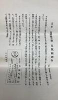 鳥羽僧正筆　鳥獣戯画巻