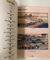 （特別展図録）文明開化の意匠　陸蒸気がやってきた