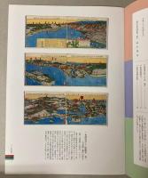 （企画展）ハマの東海道
