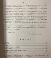 （特別展）地図を読み解く　埼玉・毛呂山周辺をみる