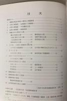 （企画展図録）箱根八里　西坂・石畳と五ヶ新田