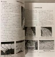 （企画展図録）箱根八里　西坂・石畳と五ヶ新田