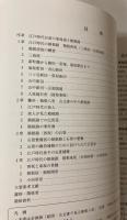 （企画展図録）絵図・古文書で見る　箱根八里