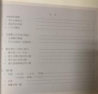 （特別展）開発と観光の時代へ　昭和30～40年代の八王子の風景