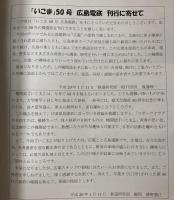 いこま　50号　特集：広島電鉄