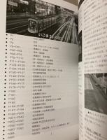 いこま　50号　特集：広島電鉄