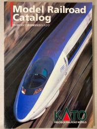25-000 KATO鉄道模型総合カタログ