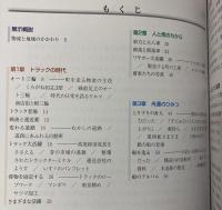 （特別展）あだち物流のひみつ　モノを運ぶ歴史と文化