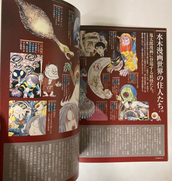 水木しげる記念館 公式ガイドブック | 朝日新聞社 | ¥1,000 - 日本の