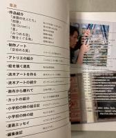 遠藤彰子’s MAGAZINE（アキズム）　Vol.001