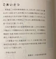 （企画展）収蔵品展　1　本陣に残された公家の和歌