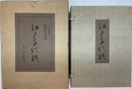 江戸千代紙