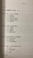 日本の近代をデザインした先駆者　生誕150周年記念後藤新平展図録
