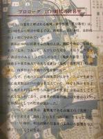 （企画展）日暮里　SAIKO（最高・再考）　1868-2009