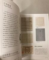 （企画展）明治の私鉄と産業発展―日本鉄道+甲武鉄道+総武鉄道