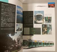 （パンフ）広島電鉄5100形車両　グリーンムーバーマックス