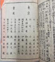 八宗起原　釈迦実録　全五巻