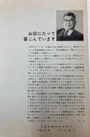 オリンピア→東京　聖火リレーコース踏査隊員の記録