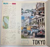 オリンピア→東京　聖火リレーコース踏査隊員の記録