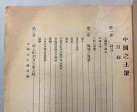 （中文）中国之土壌