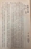 （中文）中国之土壌