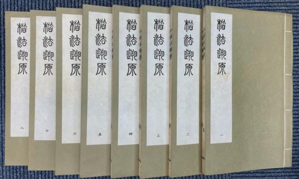尋常小学修身書 昭和世代 全巻揃 復刻版 6冊揃(文部省 編
