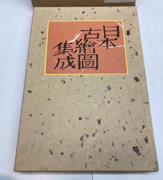 日本古絵図集成(小野忠重編著) / 古本、中古本、古書籍の通販は「日本