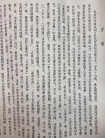 中国版画選　上下2冊