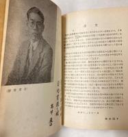 幾何学の総合的研究