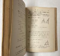 幾何学の総合的研究