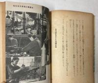 戦ひを身につけよ　若き女性のために
