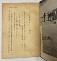 空征かば　ビルマ航空戦記